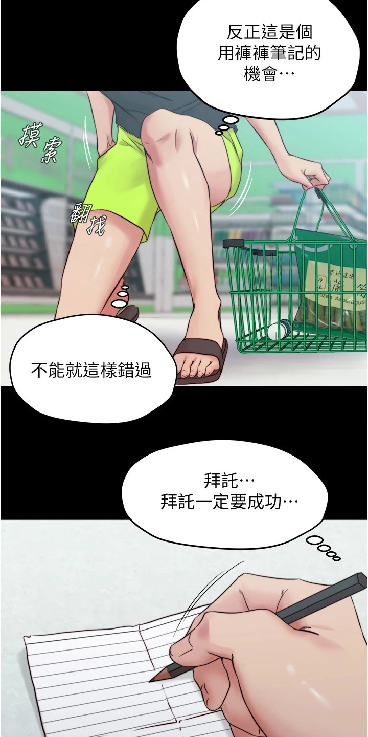 《完美笔记》漫画最新章节第96章：创造机会免费下拉式在线观看章节第【15】张图片