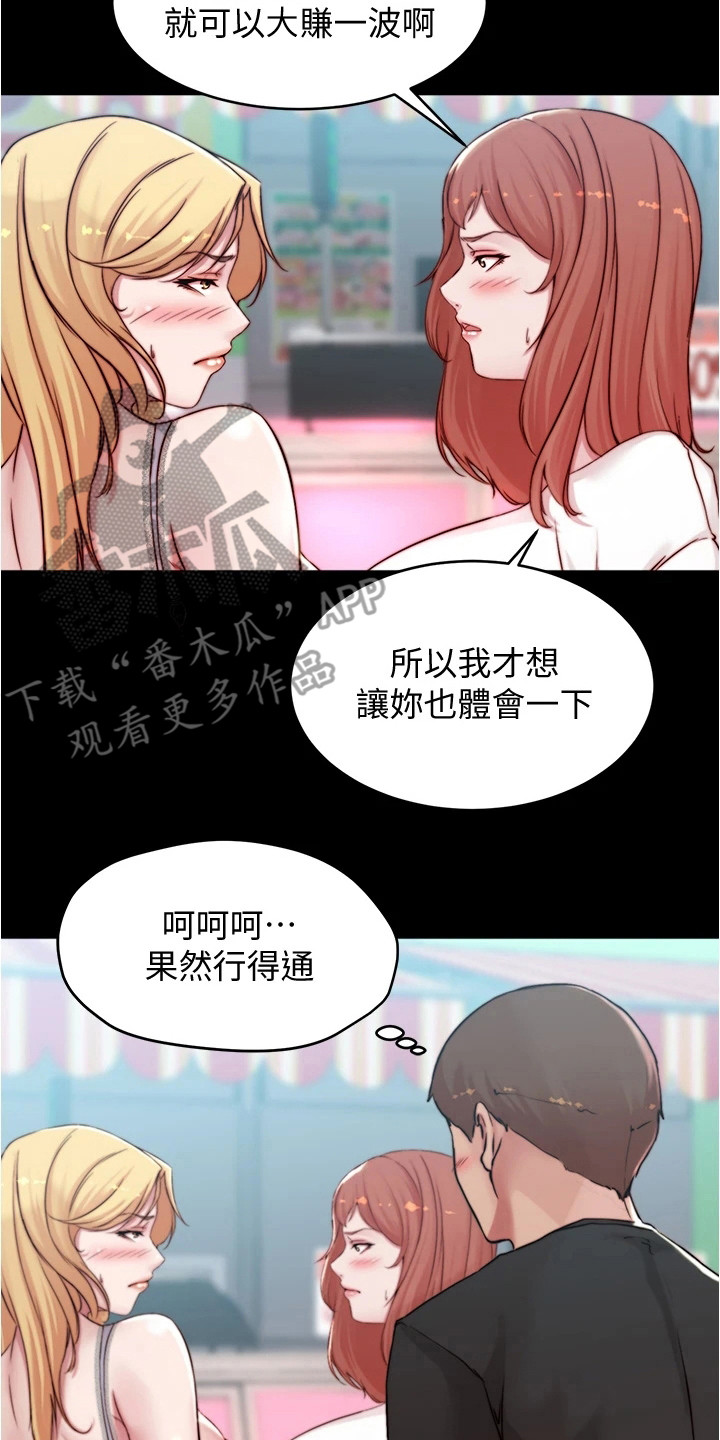 《完美笔记》漫画最新章节第96章：创造机会免费下拉式在线观看章节第【6】张图片