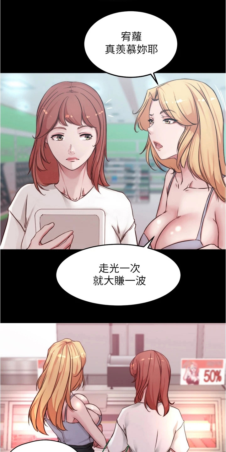 《完美笔记》漫画最新章节第96章：创造机会免费下拉式在线观看章节第【17】张图片