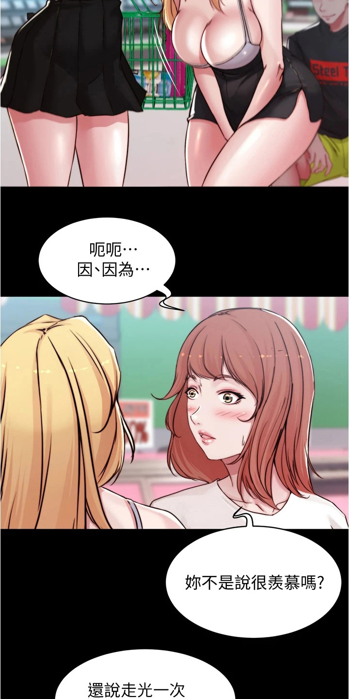 《完美笔记》漫画最新章节第96章：创造机会免费下拉式在线观看章节第【7】张图片