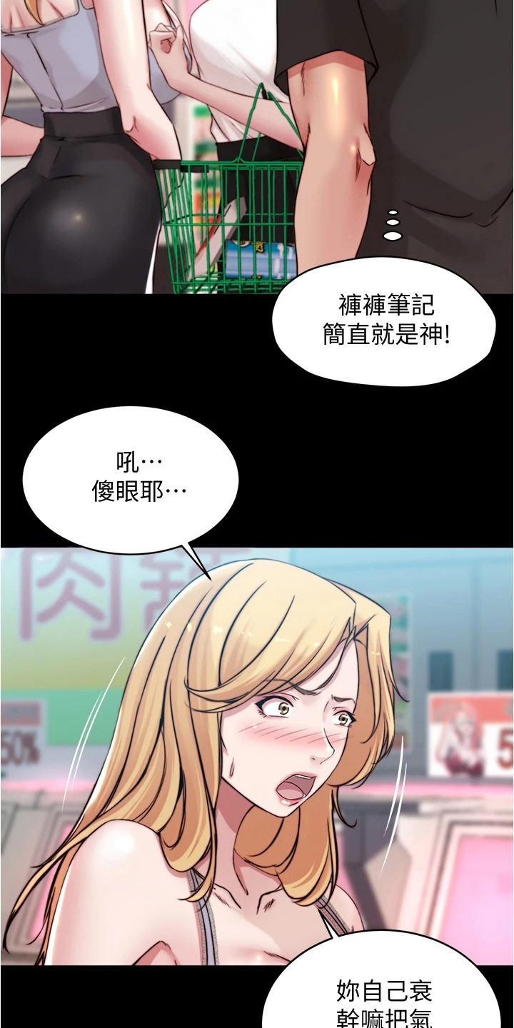 《完美笔记》漫画最新章节第96章：创造机会免费下拉式在线观看章节第【5】张图片