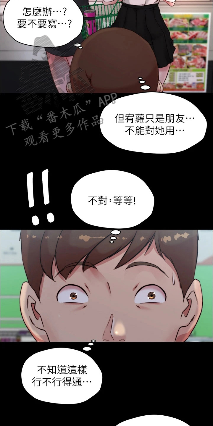 《完美笔记》漫画最新章节第96章：创造机会免费下拉式在线观看章节第【16】张图片