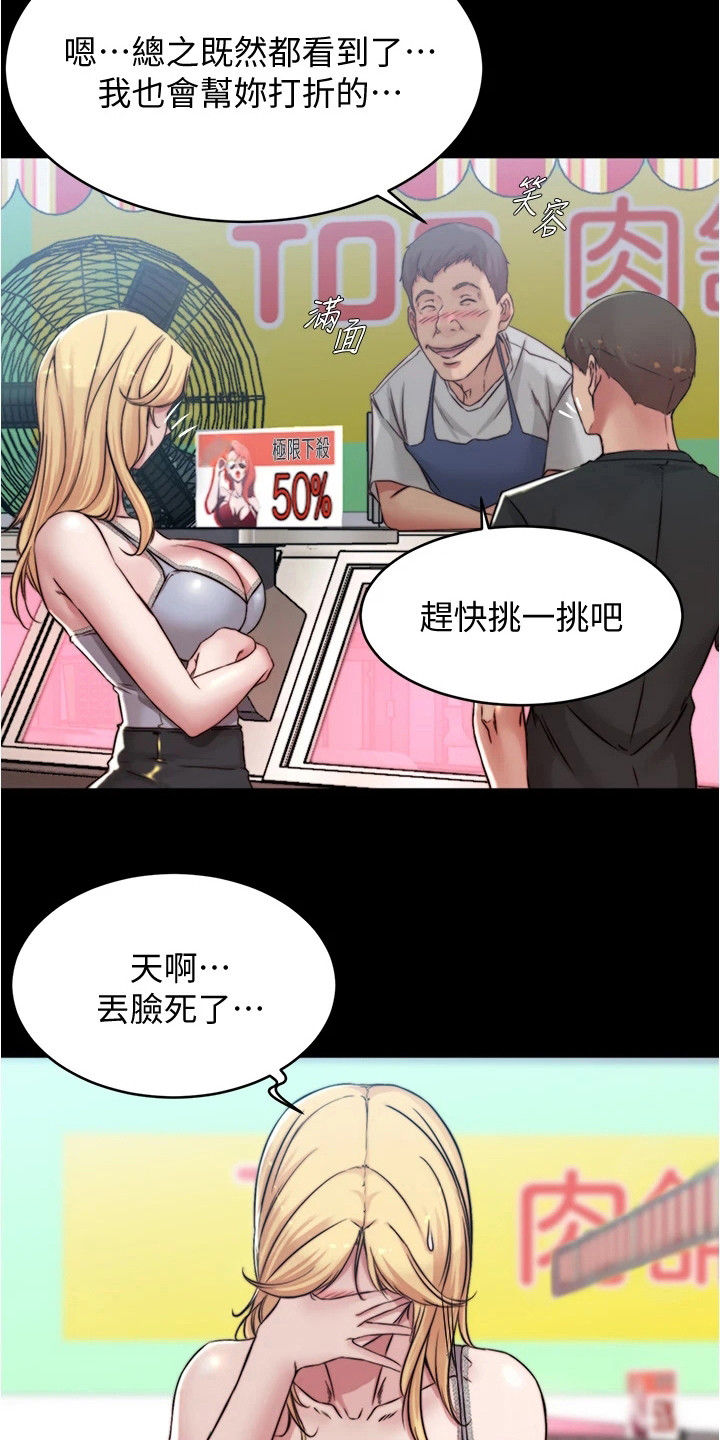 《完美笔记》漫画最新章节第96章：创造机会免费下拉式在线观看章节第【2】张图片