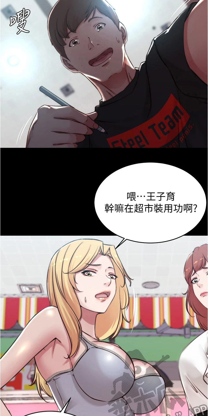 《完美笔记》漫画最新章节第96章：创造机会免费下拉式在线观看章节第【12】张图片