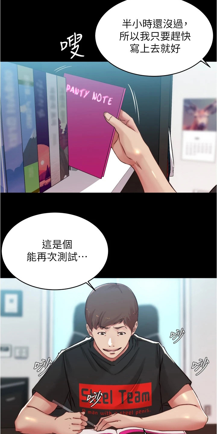 《完美笔记》漫画最新章节第97章：小测试免费下拉式在线观看章节第【15】张图片