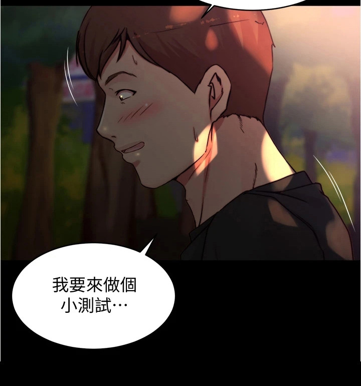 《完美笔记》漫画最新章节第97章：小测试免费下拉式在线观看章节第【1】张图片