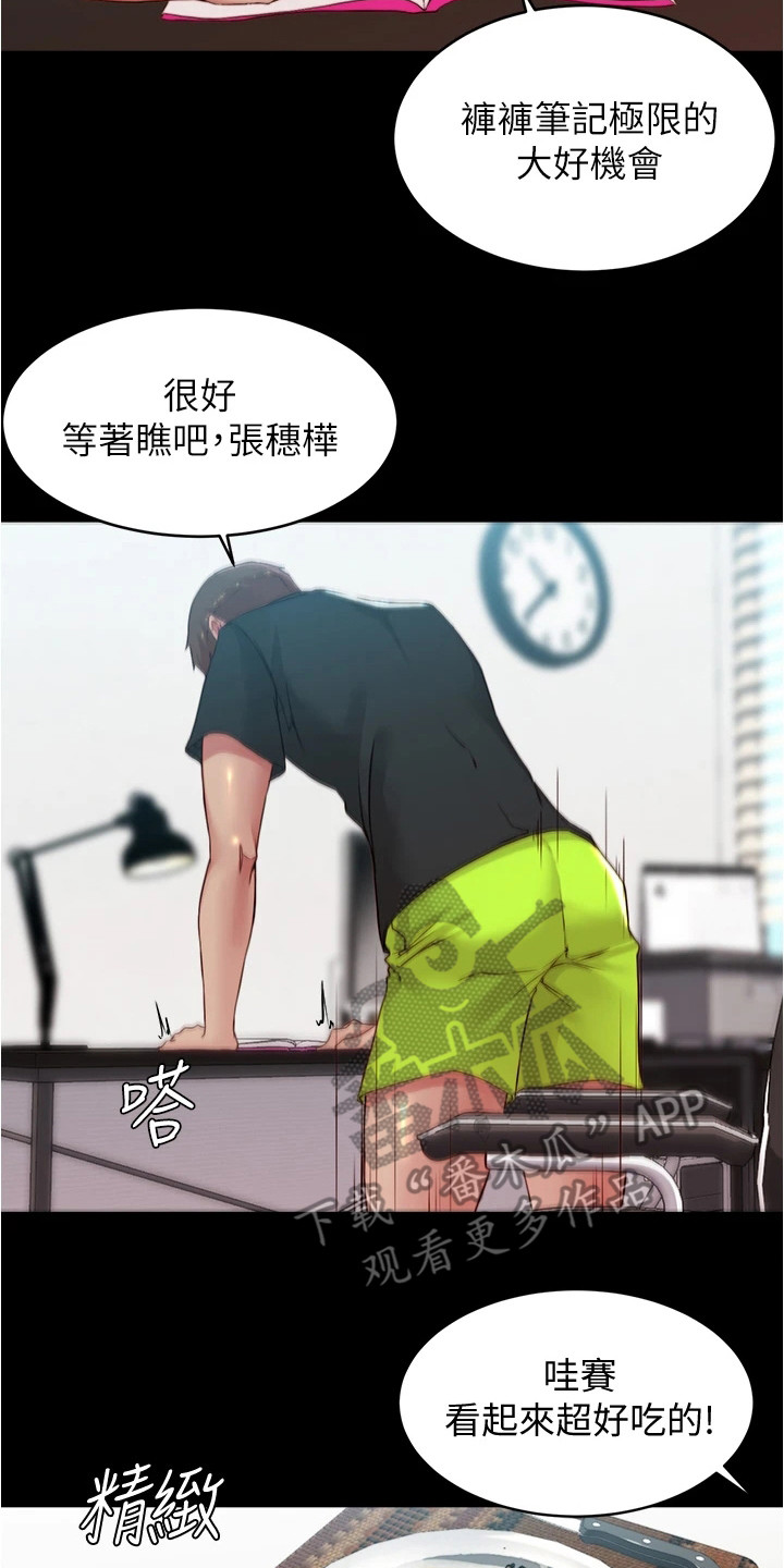 《完美笔记》漫画最新章节第97章：小测试免费下拉式在线观看章节第【14】张图片