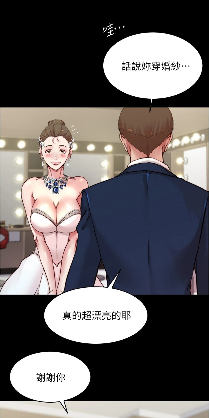 《完美笔记》漫画最新章节第102章：你的错免费下拉式在线观看章节第【20】张图片