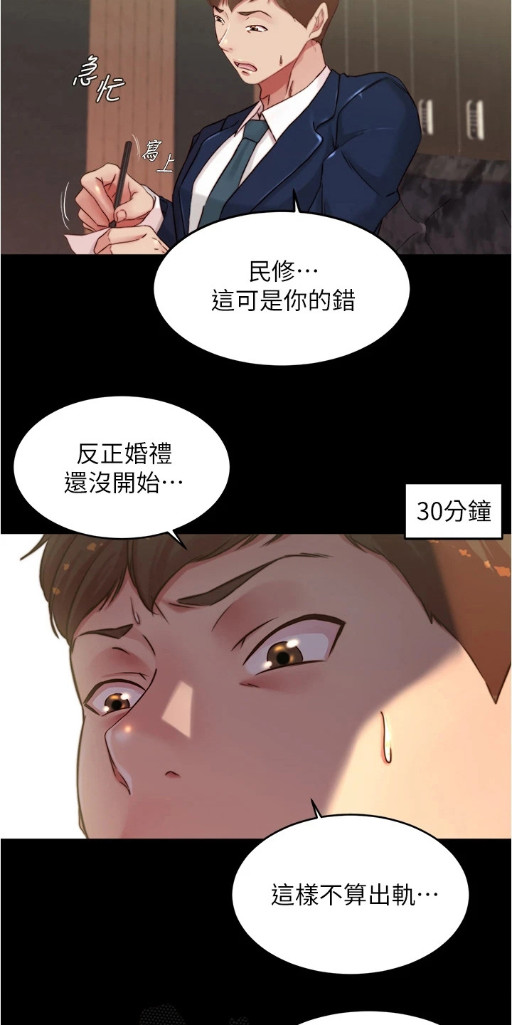 《完美笔记》漫画最新章节第102章：你的错免费下拉式在线观看章节第【4】张图片