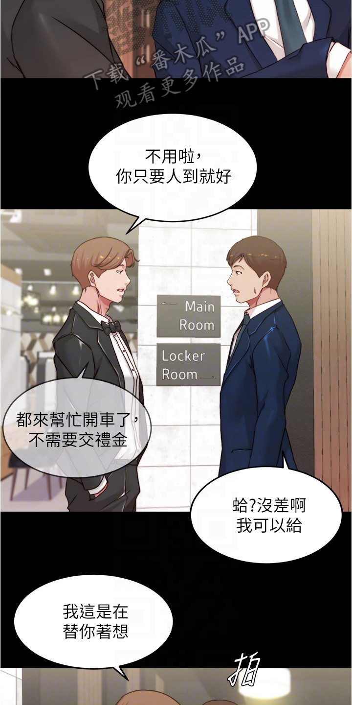 《完美笔记》漫画最新章节第102章：你的错免费下拉式在线观看章节第【8】张图片