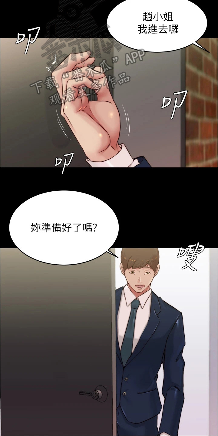 《完美笔记》漫画最新章节第102章：你的错免费下拉式在线观看章节第【3】张图片