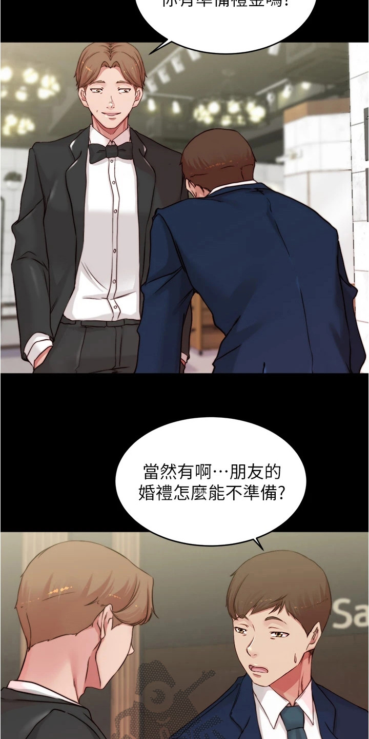 《完美笔记》漫画最新章节第102章：你的错免费下拉式在线观看章节第【9】张图片