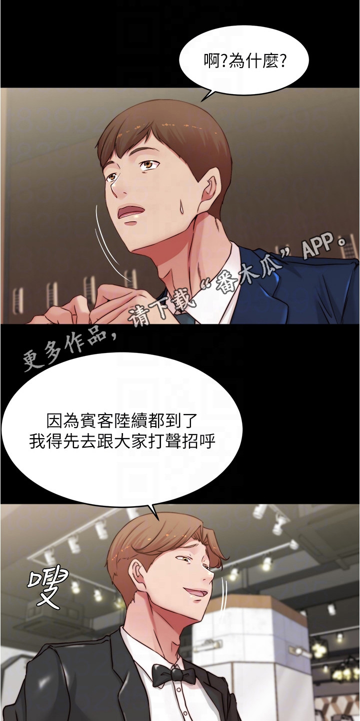 《完美笔记》漫画最新章节第102章：你的错免费下拉式在线观看章节第【11】张图片