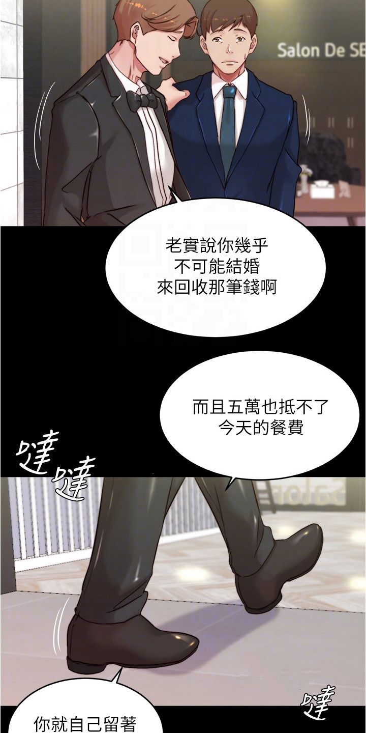 《完美笔记》漫画最新章节第102章：你的错免费下拉式在线观看章节第【7】张图片