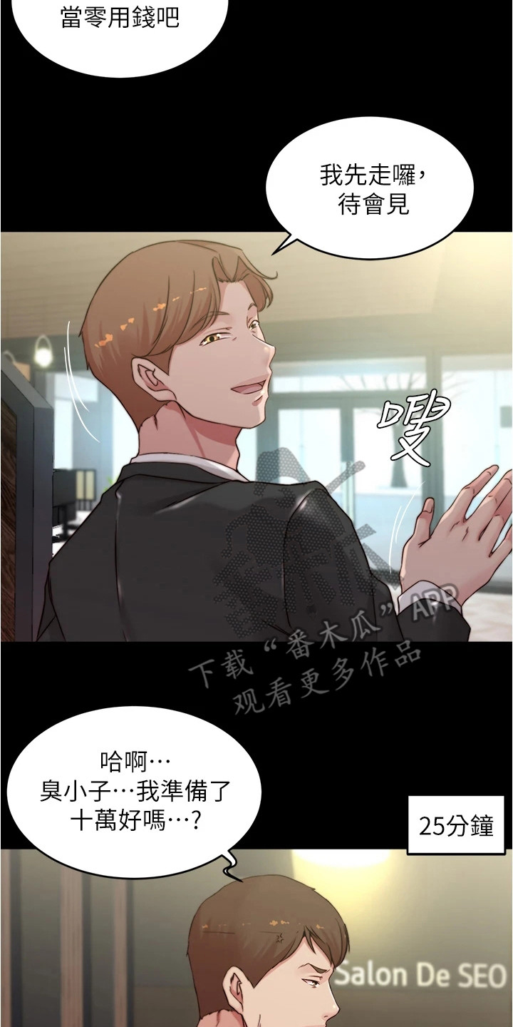 《完美笔记》漫画最新章节第102章：你的错免费下拉式在线观看章节第【6】张图片