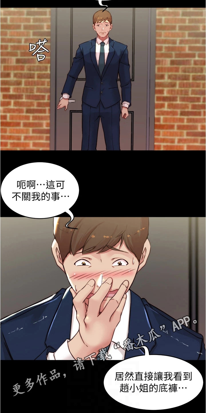 《完美笔记》漫画最新章节第102章：你的错免费下拉式在线观看章节第【17】张图片