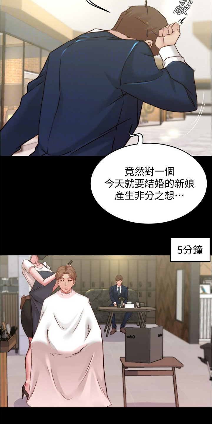 《完美笔记》漫画最新章节第102章：你的错免费下拉式在线观看章节第【15】张图片