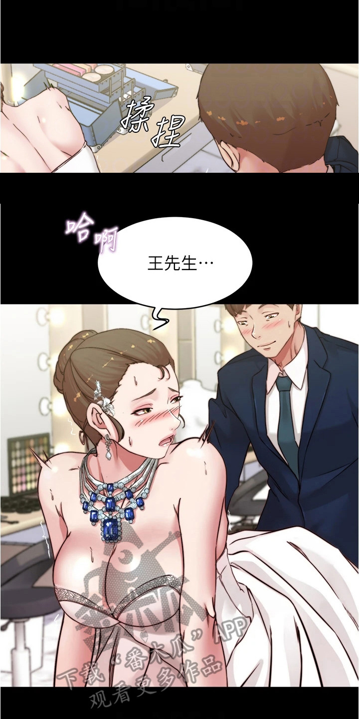 《完美笔记》漫画最新章节第103章： 放松心情免费下拉式在线观看章节第【8】张图片