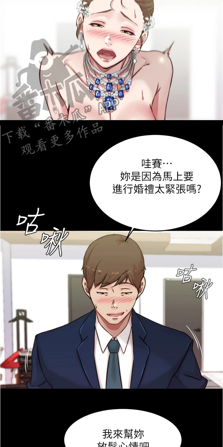 《完美笔记》漫画最新章节第103章： 放松心情免费下拉式在线观看章节第【11】张图片