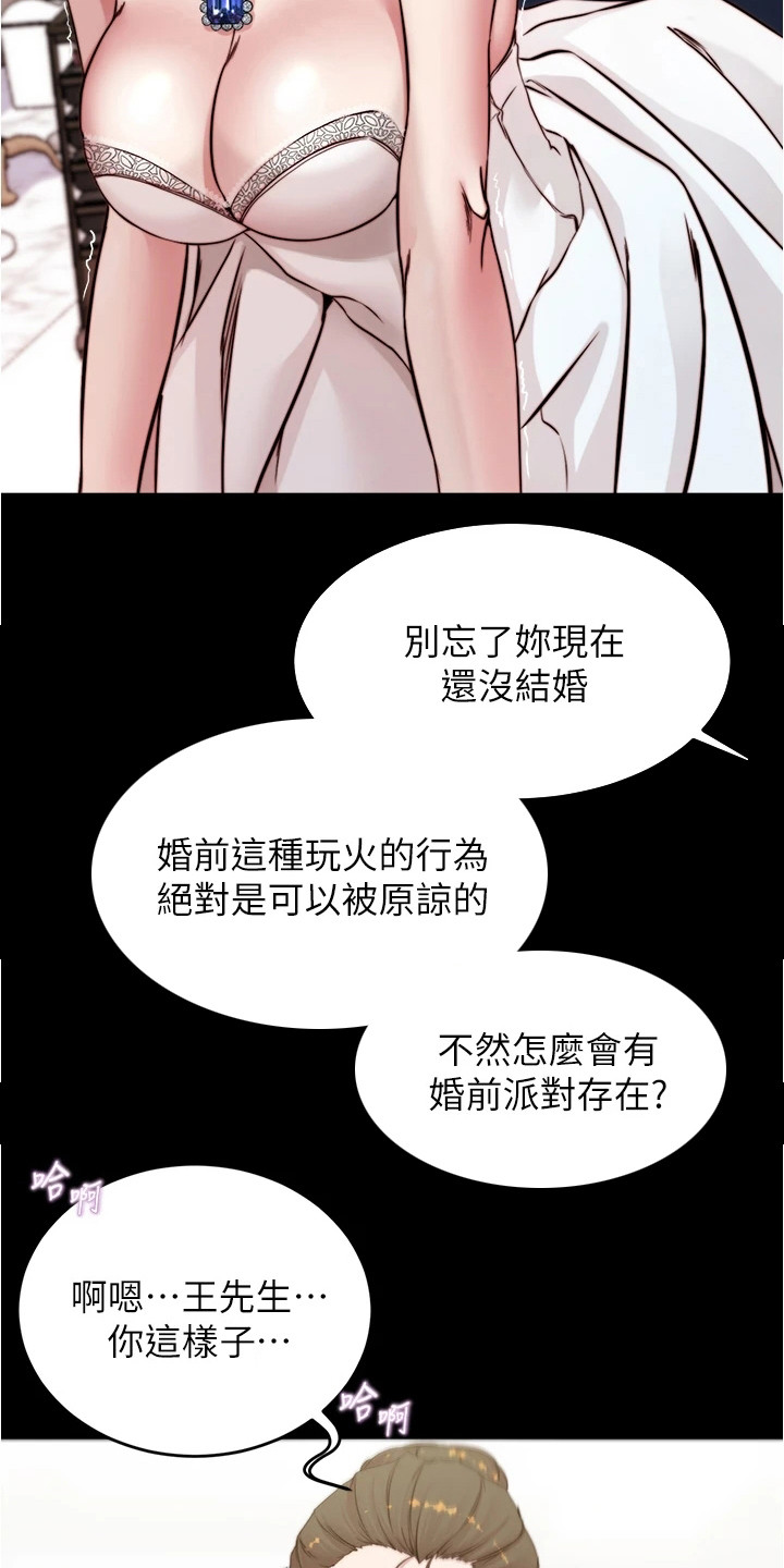 《完美笔记》漫画最新章节第103章： 放松心情免费下拉式在线观看章节第【12】张图片