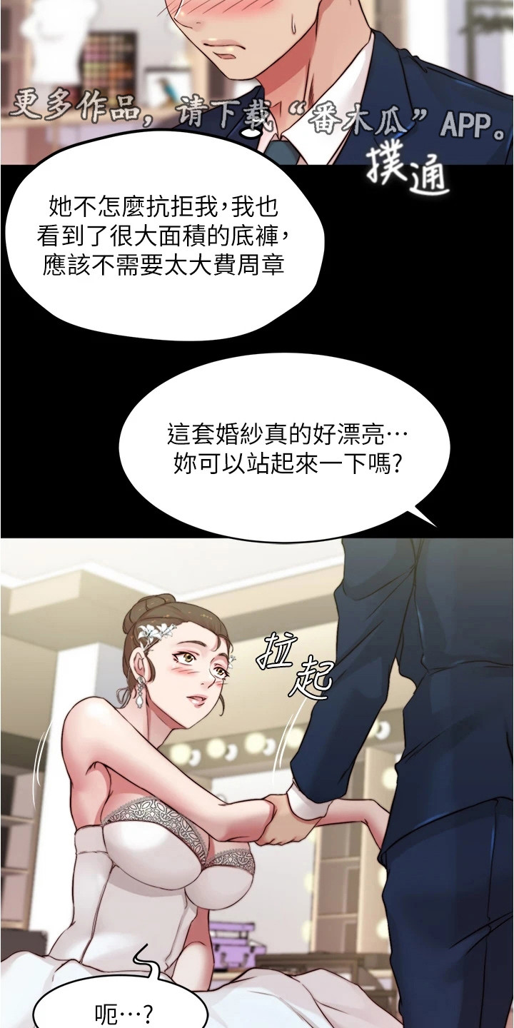 《完美笔记》漫画最新章节第103章： 放松心情免费下拉式在线观看章节第【20】张图片