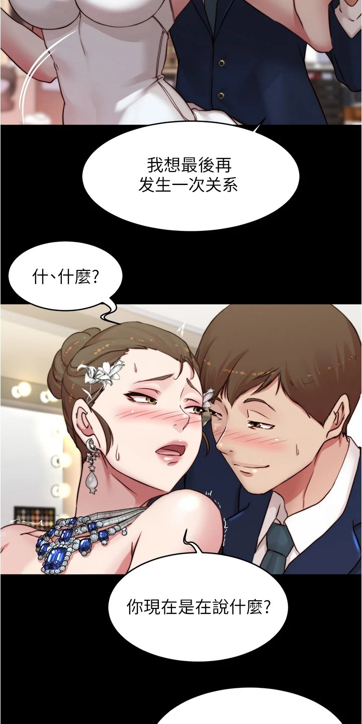 《完美笔记》漫画最新章节第103章： 放松心情免费下拉式在线观看章节第【16】张图片