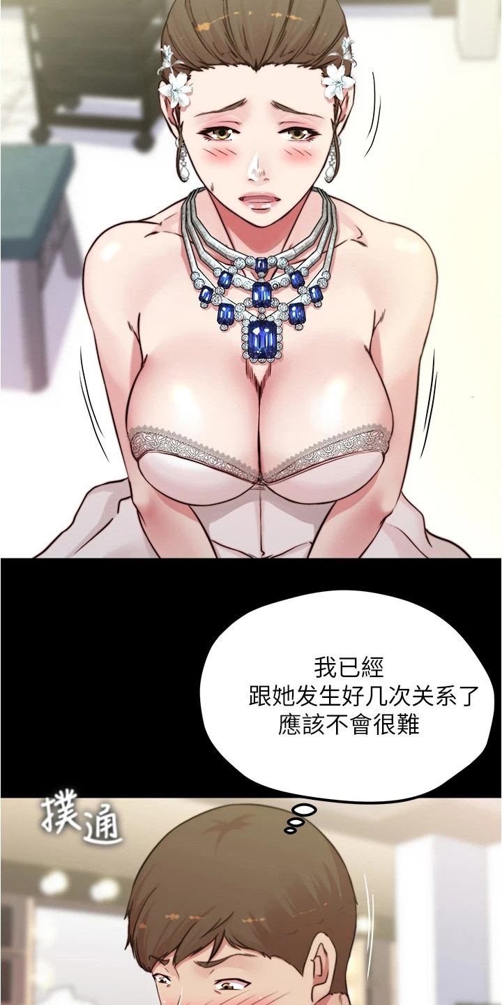 《完美笔记》漫画最新章节第103章： 放松心情免费下拉式在线观看章节第【21】张图片