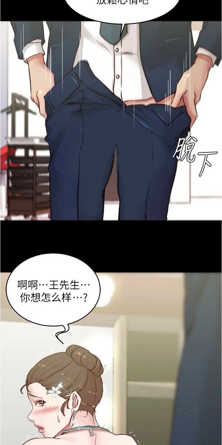 《完美笔记》漫画最新章节第103章： 放松心情免费下拉式在线观看章节第【10】张图片