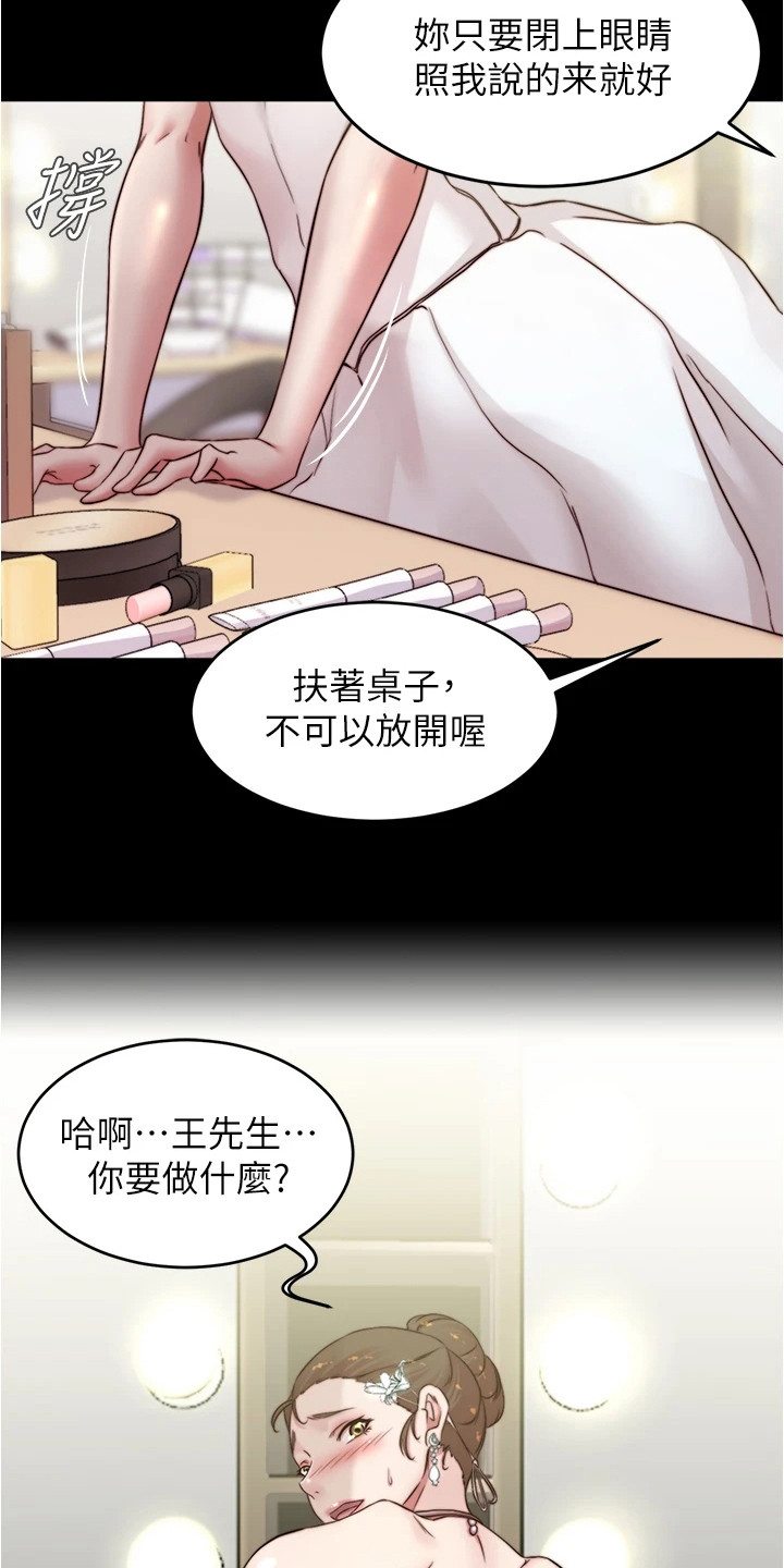 《完美笔记》漫画最新章节第103章： 放松心情免费下拉式在线观看章节第【15】张图片