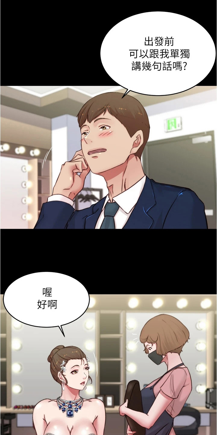 《完美笔记》漫画最新章节第103章： 放松心情免费下拉式在线观看章节第【24】张图片