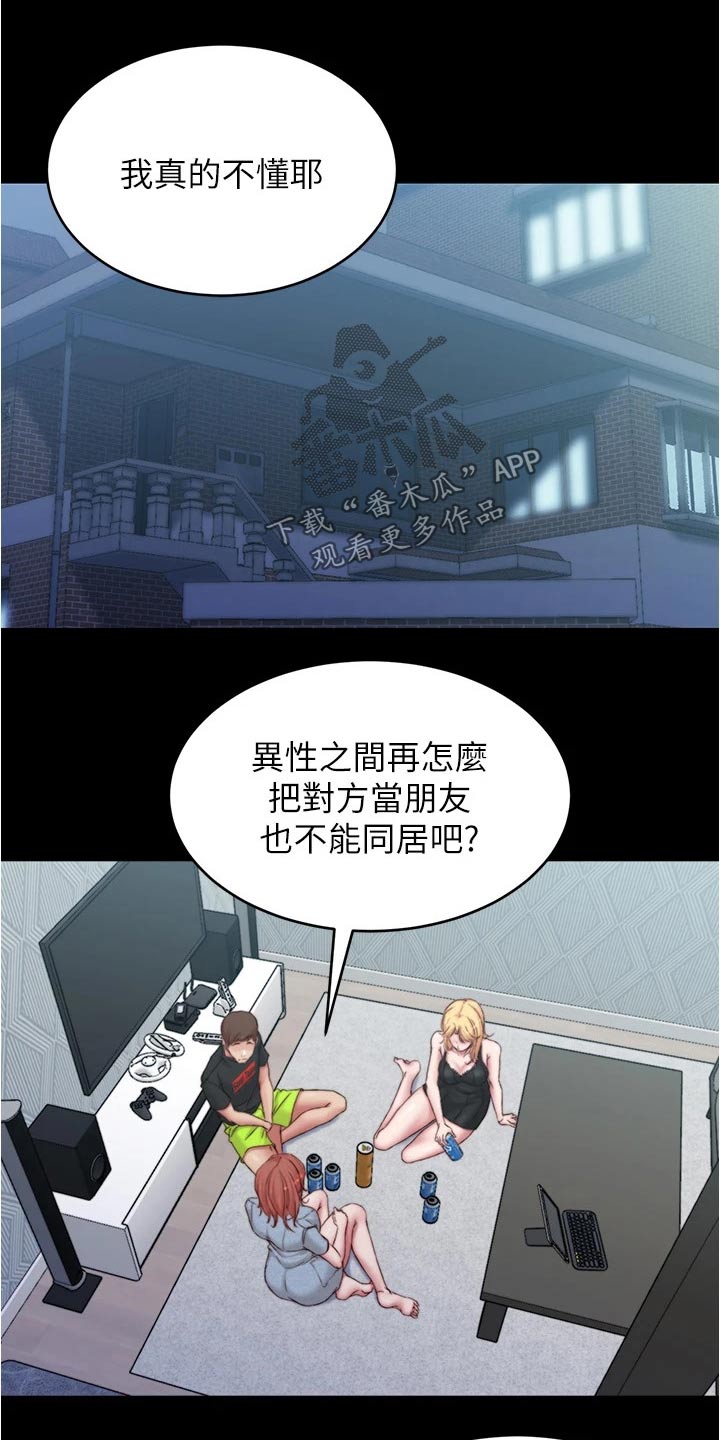 《完美笔记》漫画最新章节第106章：适可而止免费下拉式在线观看章节第【3】张图片