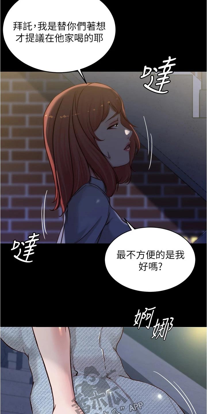 《完美笔记》漫画最新章节第106章：适可而止免费下拉式在线观看章节第【16】张图片