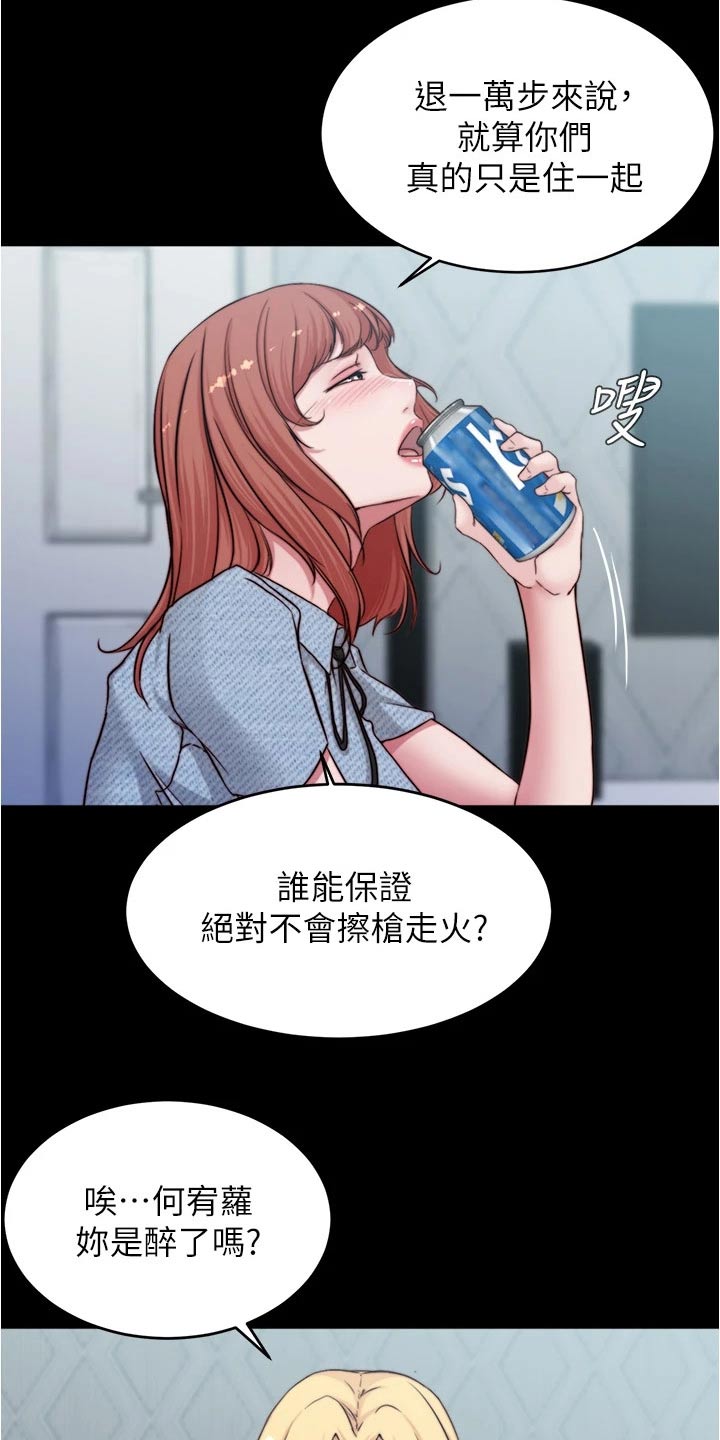 《完美笔记》漫画最新章节第106章：适可而止免费下拉式在线观看章节第【2】张图片