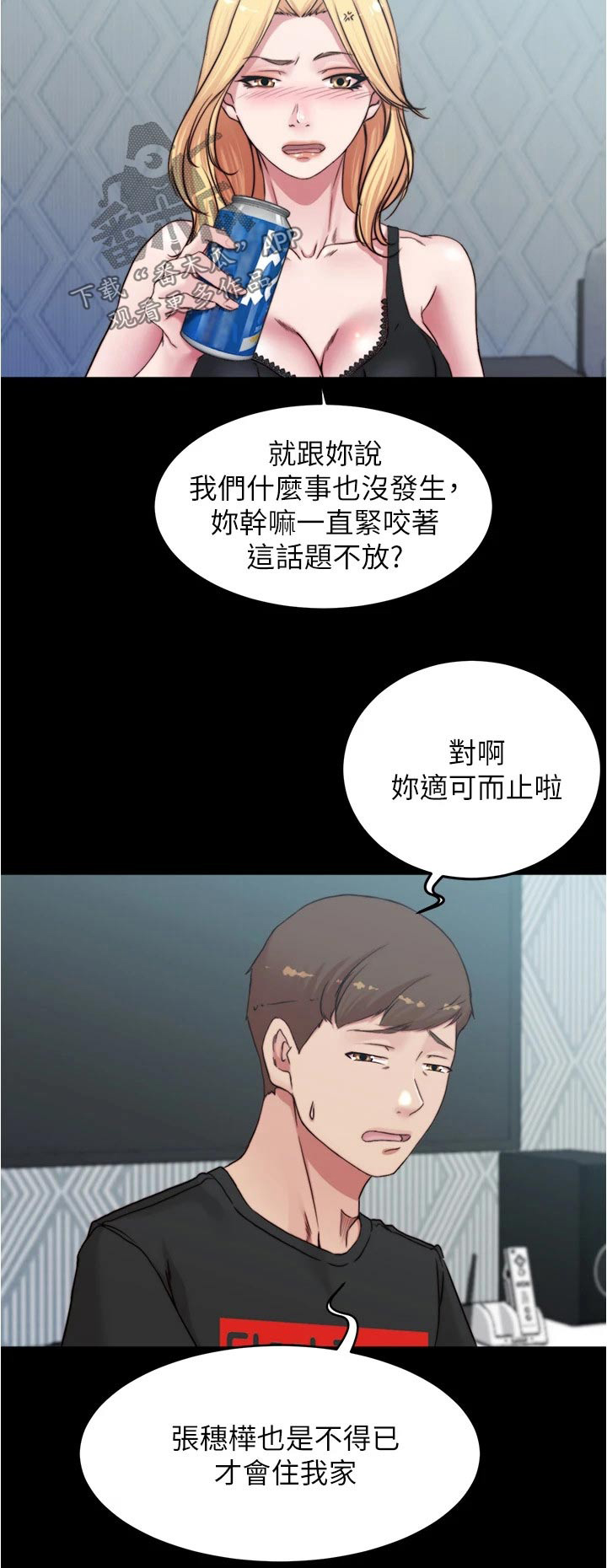 《完美笔记》漫画最新章节第106章：适可而止免费下拉式在线观看章节第【1】张图片