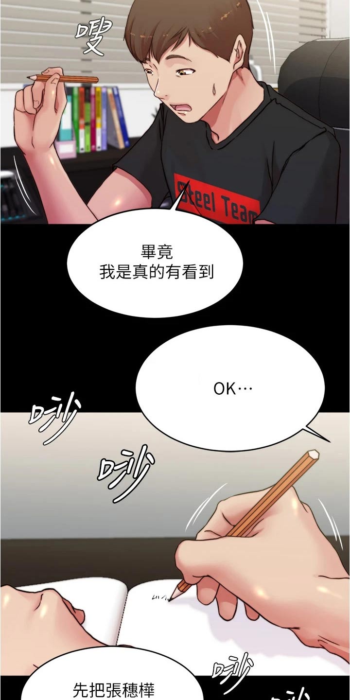 《完美笔记》漫画最新章节第106章：适可而止免费下拉式在线观看章节第【9】张图片