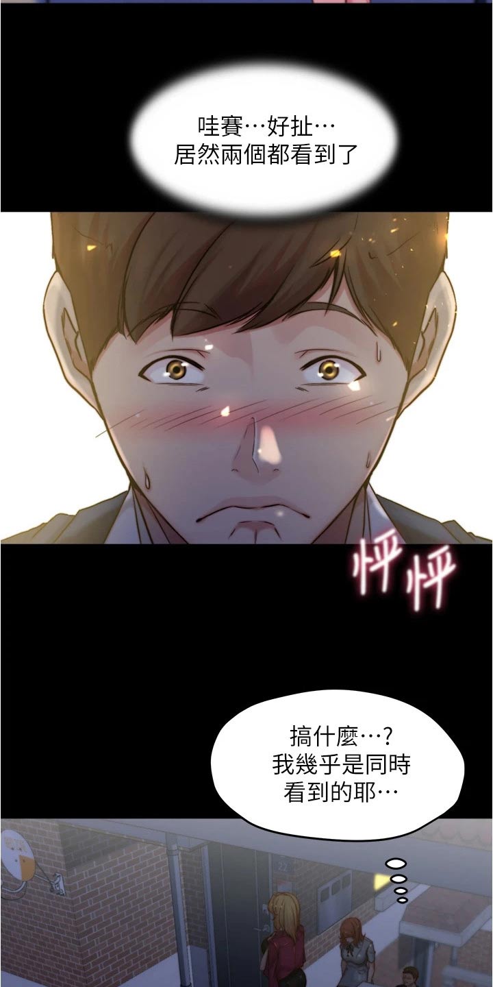 《完美笔记》漫画最新章节第106章：适可而止免费下拉式在线观看章节第【13】张图片