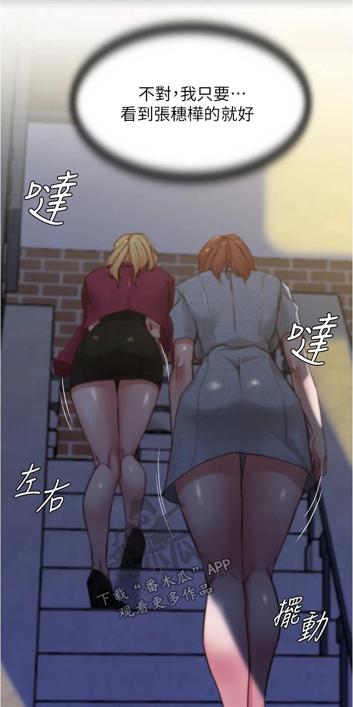 《完美笔记》漫画最新章节第106章：适可而止免费下拉式在线观看章节第【14】张图片