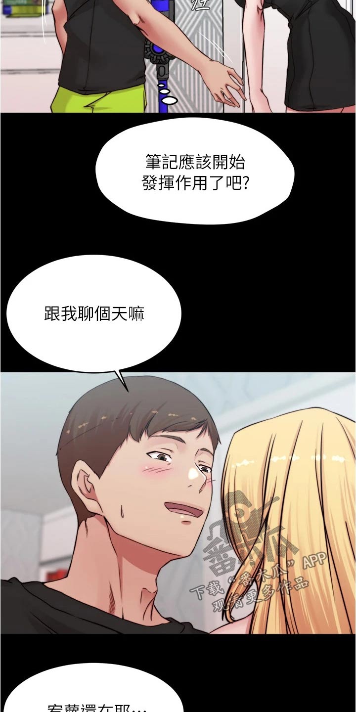 《完美笔记》漫画最新章节第107章：生效免费下拉式在线观看章节第【7】张图片