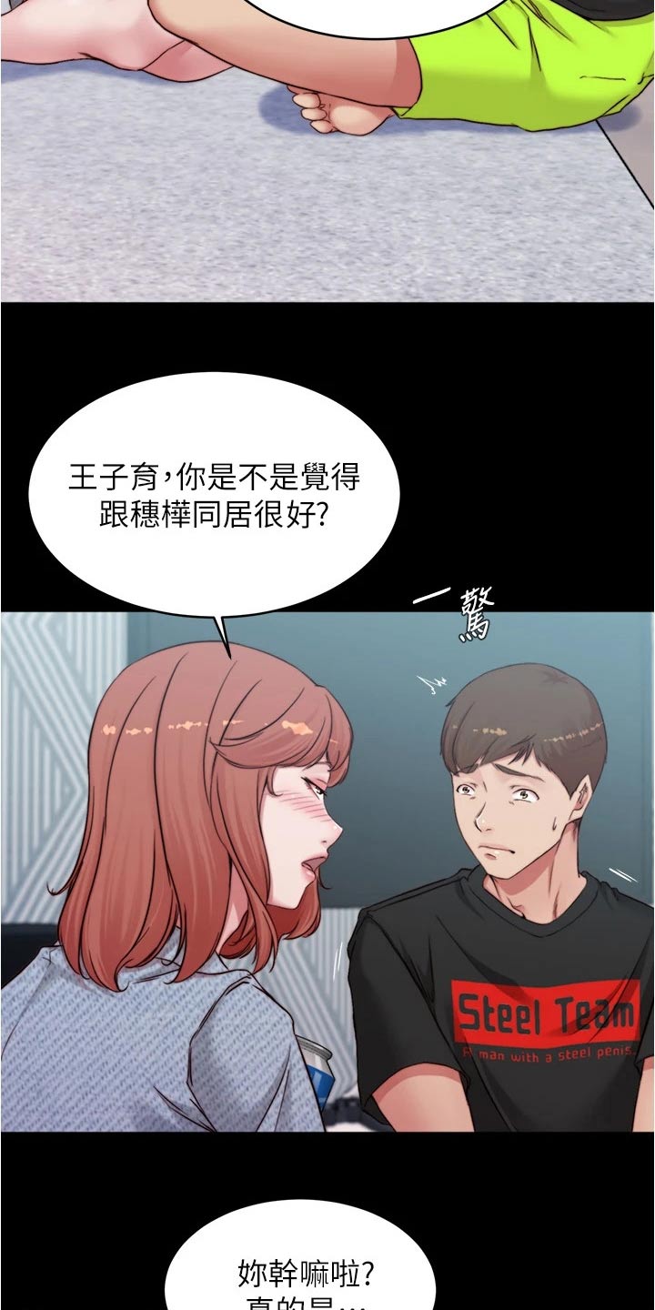 《完美笔记》漫画最新章节第107章：生效免费下拉式在线观看章节第【19】张图片