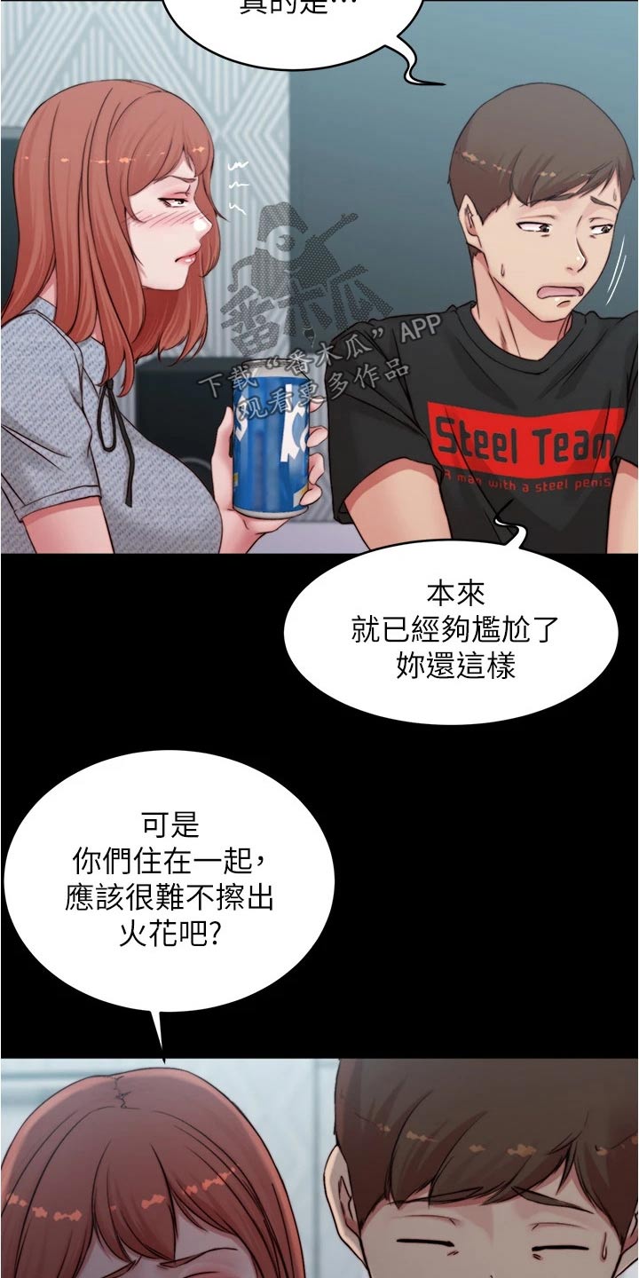 《完美笔记》漫画最新章节第107章：生效免费下拉式在线观看章节第【18】张图片