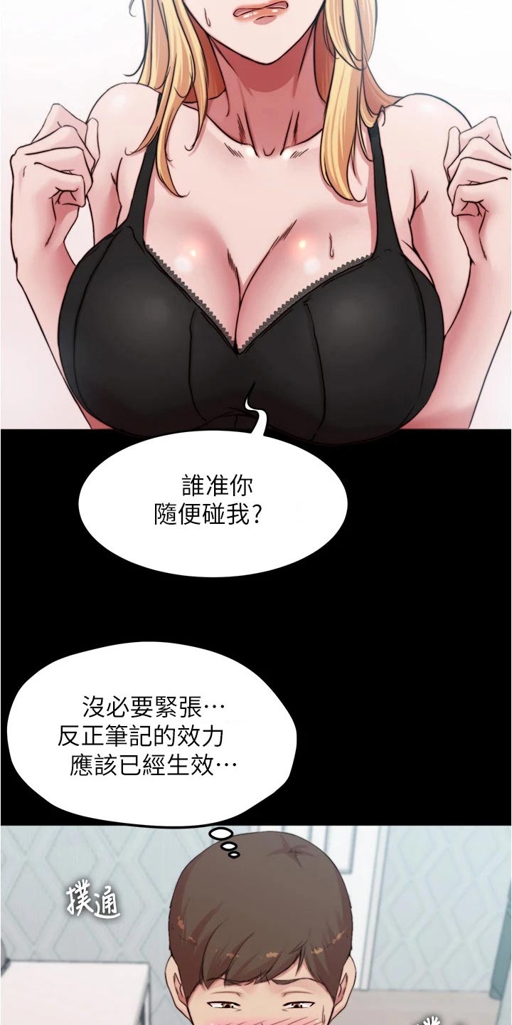 《完美笔记》漫画最新章节第107章：生效免费下拉式在线观看章节第【4】张图片