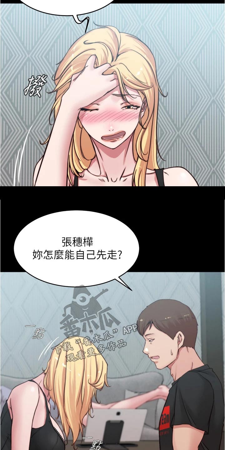 《完美笔记》漫画最新章节第107章：生效免费下拉式在线观看章节第【12】张图片