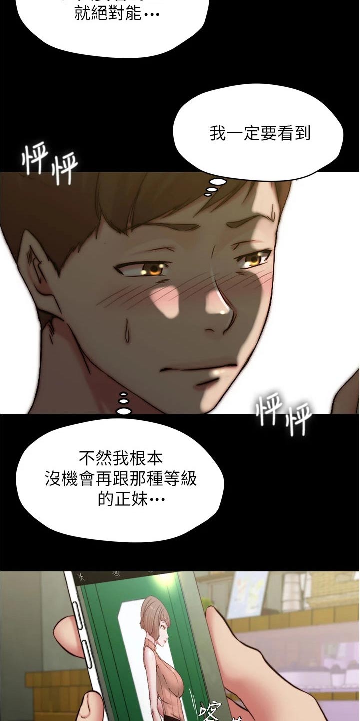 《完美笔记》漫画最新章节第111章：绊倒免费下拉式在线观看章节第【7】张图片