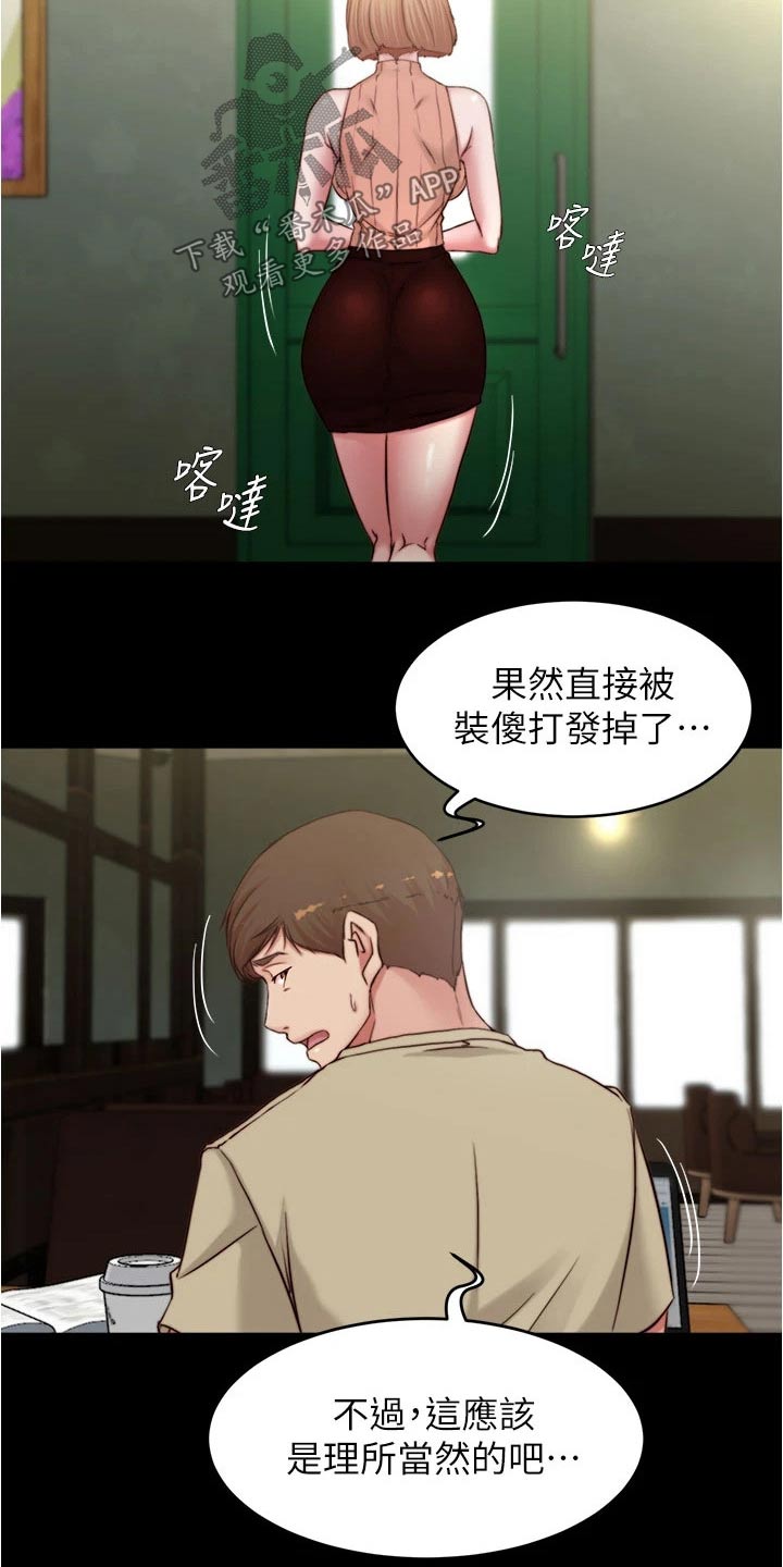 《完美笔记》漫画最新章节第111章：绊倒免费下拉式在线观看章节第【11】张图片