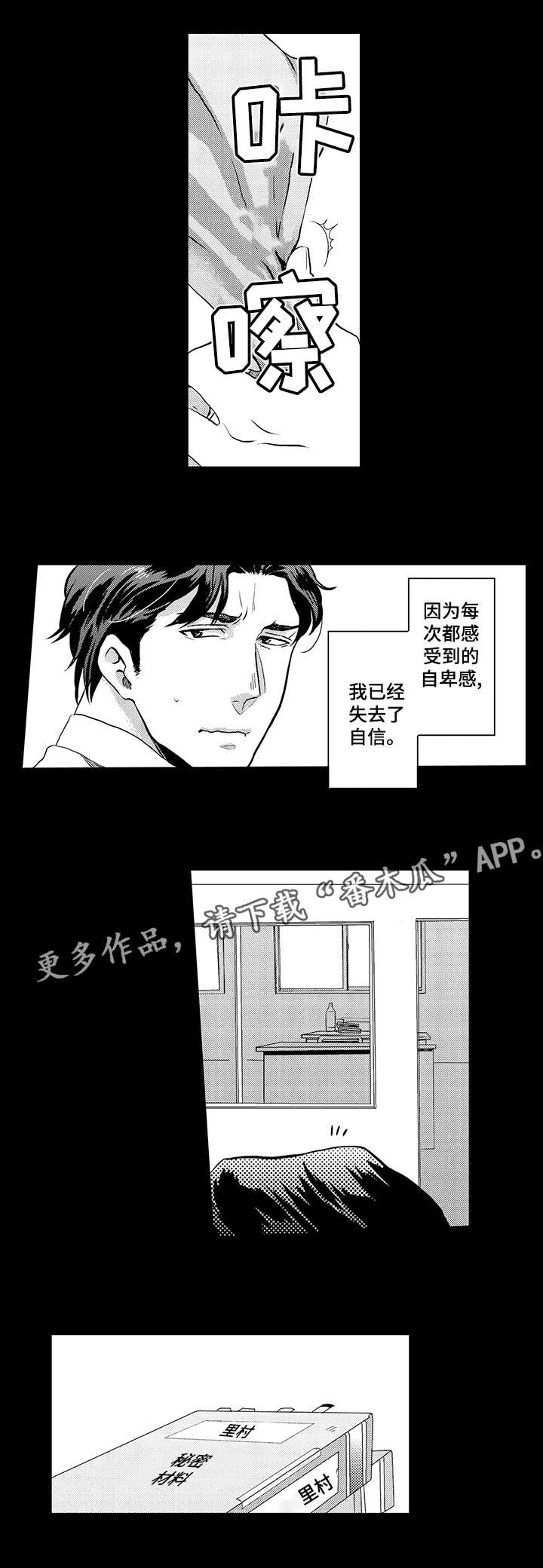 《挑衅之夜》漫画最新章节第4章：锁门免费下拉式在线观看章节第【3】张图片