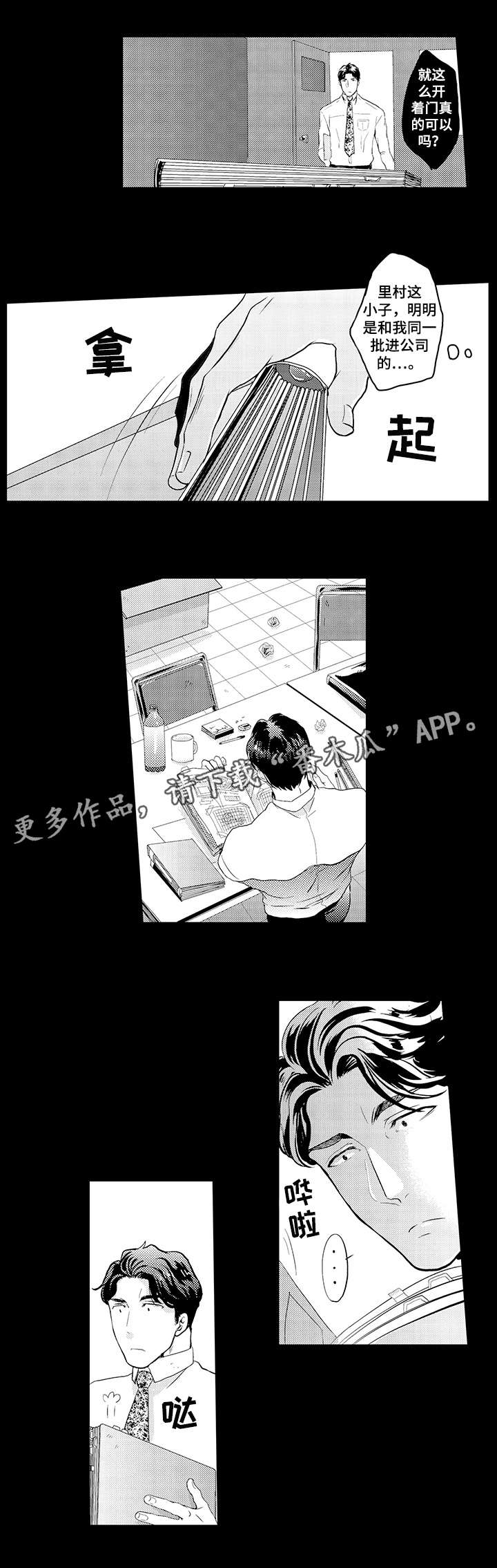 《挑衅之夜》漫画最新章节第4章：锁门免费下拉式在线观看章节第【2】张图片