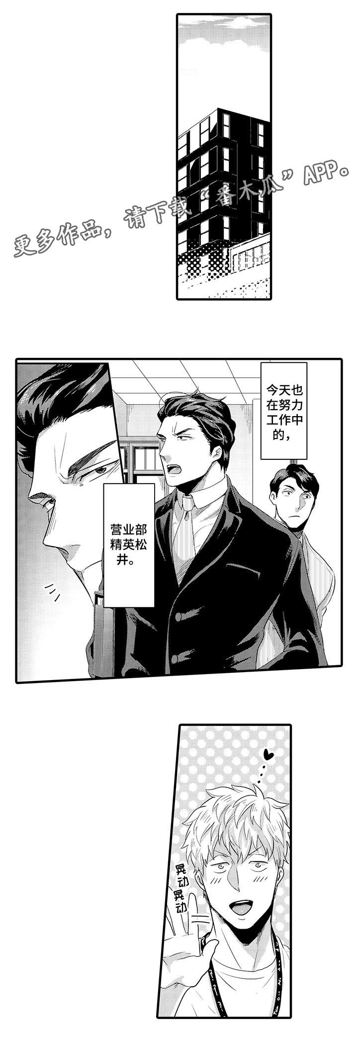 《挑衅之夜》漫画最新章节第6章：兴趣相投免费下拉式在线观看章节第【3】张图片