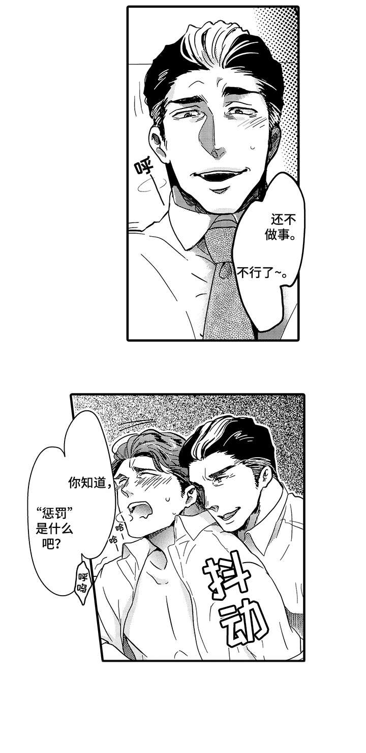 《挑衅之夜》漫画最新章节第7章：上司免费下拉式在线观看章节第【3】张图片