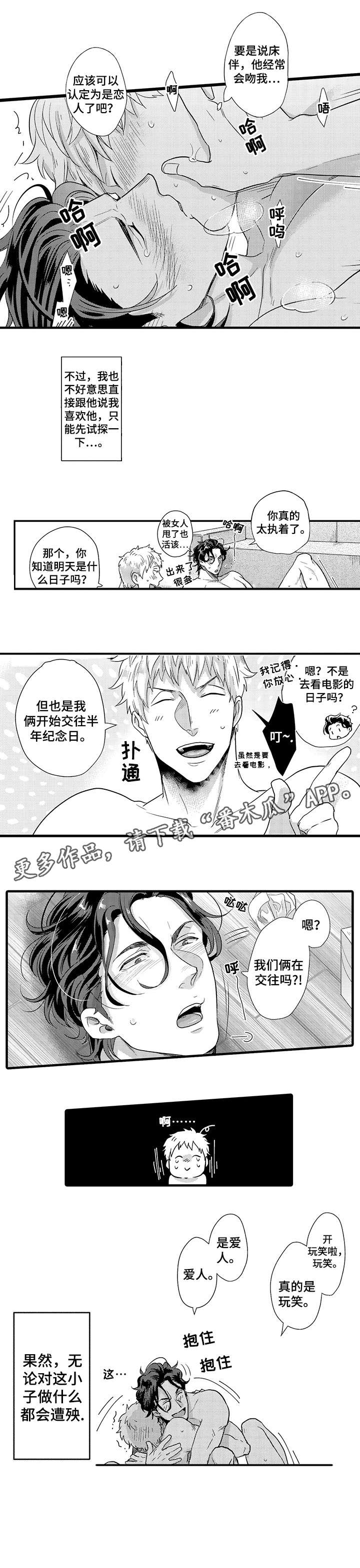 《挑衅之夜》漫画最新章节第7章：上司免费下拉式在线观看章节第【9】张图片