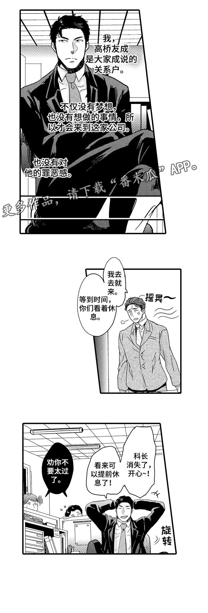 《挑衅之夜》漫画最新章节第7章：上司免费下拉式在线观看章节第【6】张图片